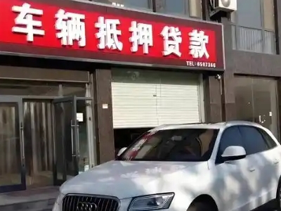 涟源不押车贷款办理条件是什么？